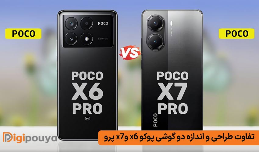 تفاوت طراحی و اندازه دو گوشی پوکو x6 وx7 پرو