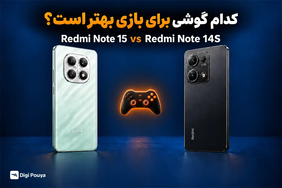 Redmi Note 15 و Note 14S برای بازی چطور هستند؟