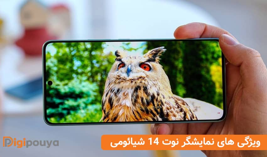 نمایشگر نوت 14 شیائومی