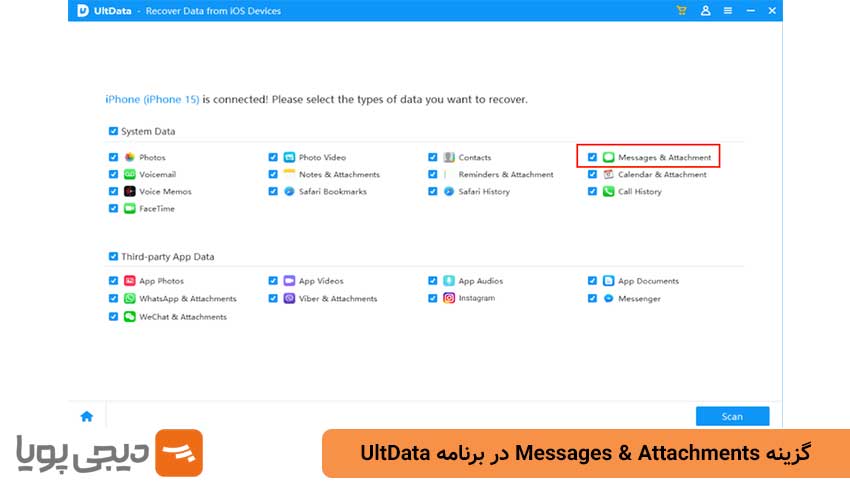 انتخاب گزینه Messages & Attachments نرم افزار UltData