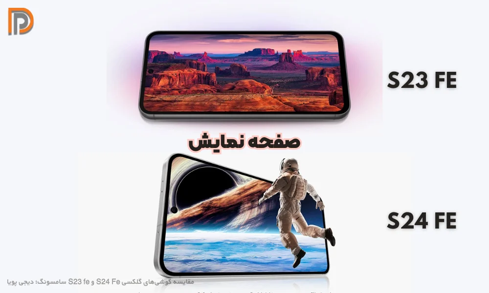 بررسی صفحه نمایش S24 FE و Galaxy S23 FE