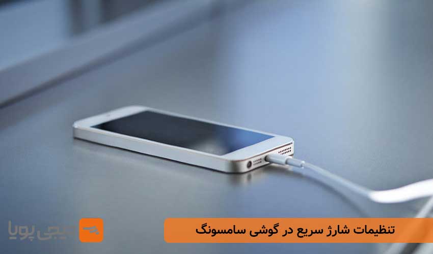 رفع مشکلات دیر شارژ شدن گوشی آیفون