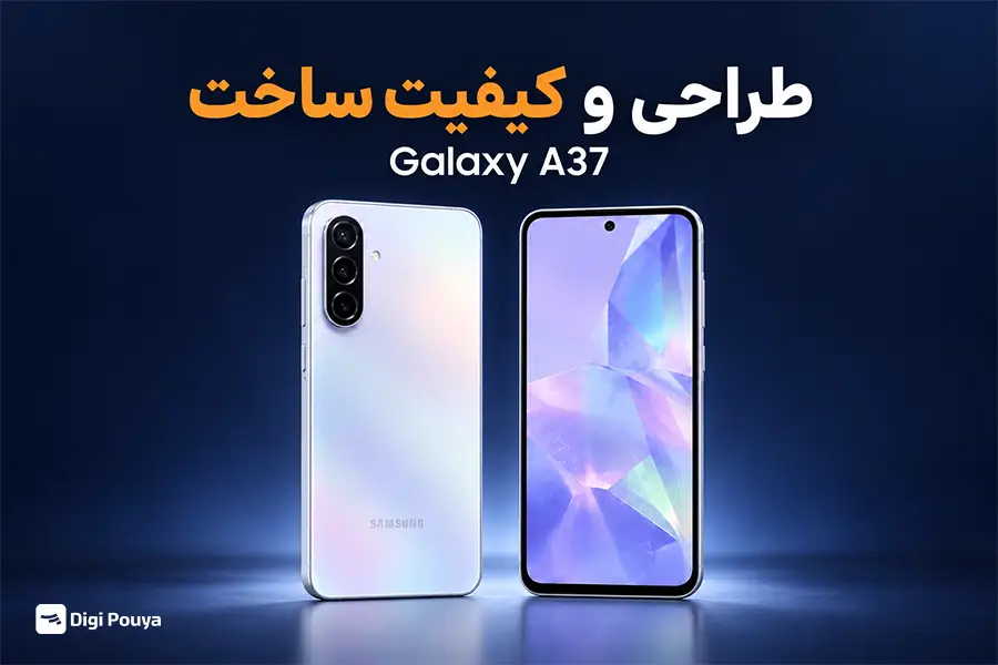 Galaxy A37 از نظر طراحی 