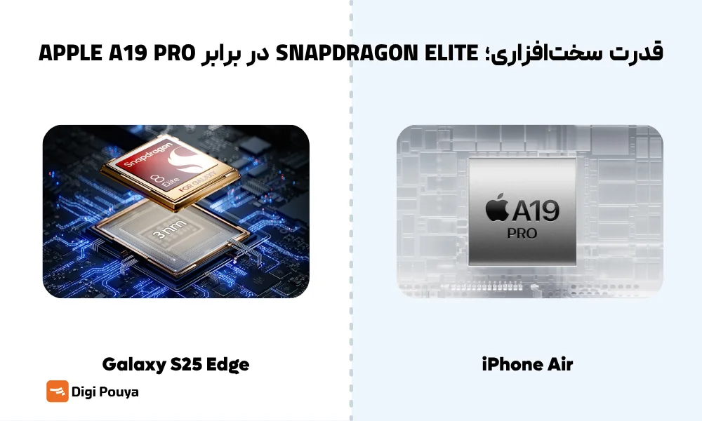 مقایسه پردازنده A19 pro اپل و اسنپدراگون 8 الیت