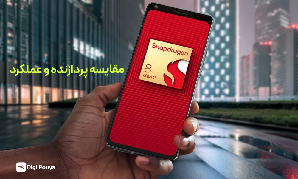 تفاوت پردازنده وعملکرد