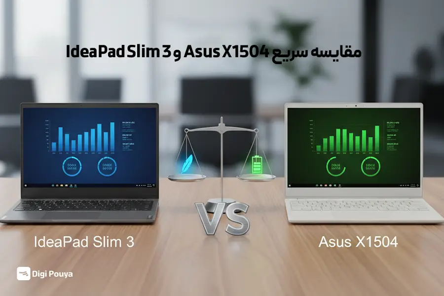 در نگاه کلی، IdeaPad Slim 3 بخریم یا Asus X1504؟