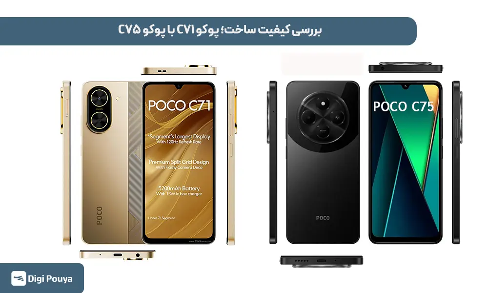 بررسی طراحی گوشی پوکو C۷۱ با پوکو C۷۵