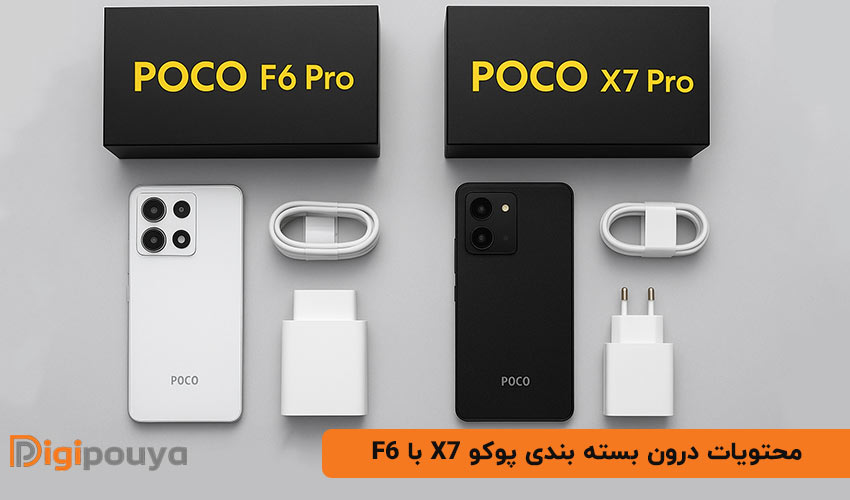 تفاوت های محتویات درون بسته بندی پوکو X7 با F6