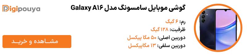 گوشی موبایل سامسونگ مدل Galaxy A16
