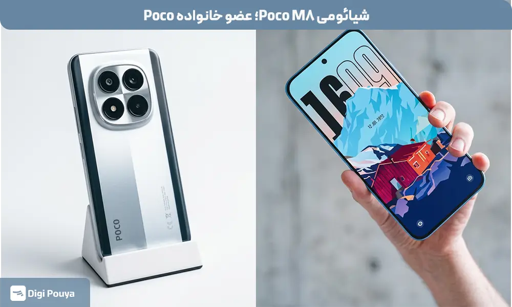 مزایا و معایب گوشی شیائومی Poco M8