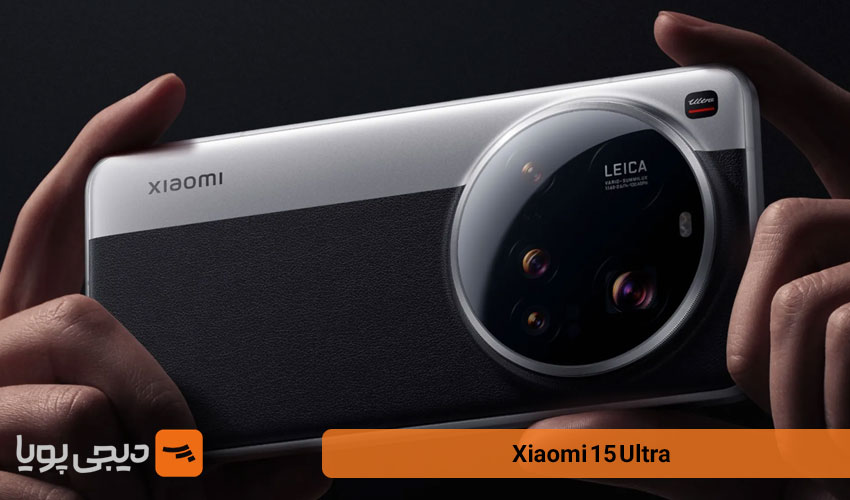 Xiaomi 15 Ultra (یکی از قدرتمندترین پرچمداران شیائومی)