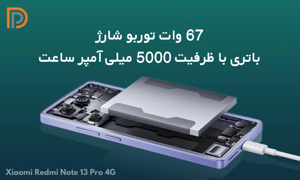 مشخصات باتری گوشی ردمی نوت 13 Pro