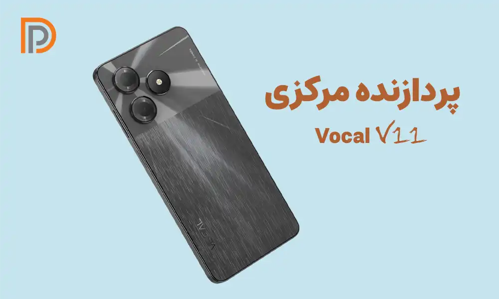 پردازنده مرکزی vocal وی 11