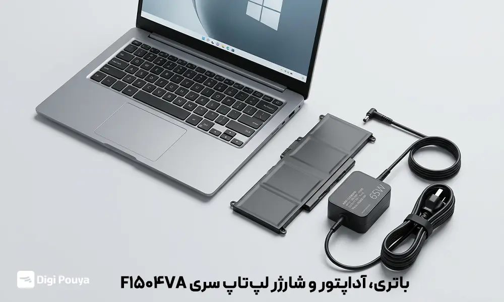  برسی باتری، آداپتور و شارژر لپ‌تاپ ایسوس F1504VA
