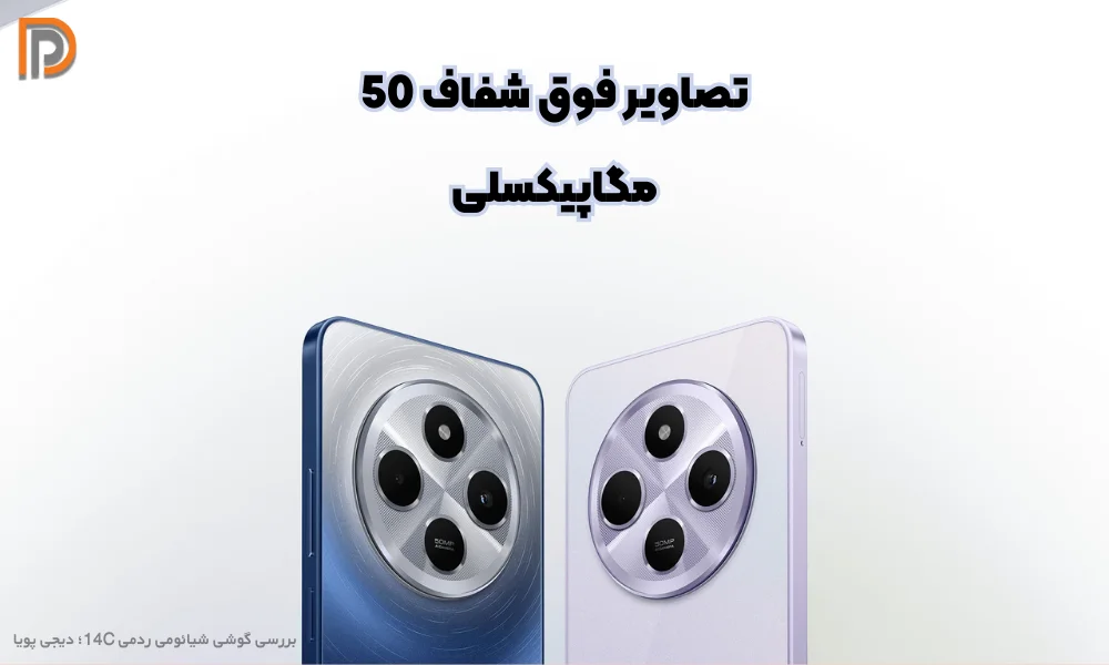 عکس برداری با دوربین پشتی گوشی شیائومی Redmi 14C