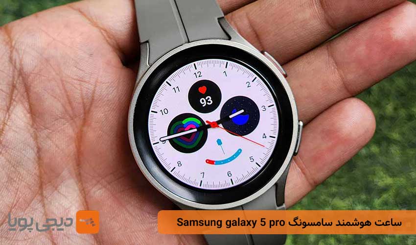 ساعت هوشمند سامسونگ Samsung galaxy 5 pro