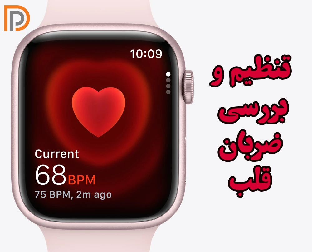 بررسی ضربان قلب در ساعت های هوشمند