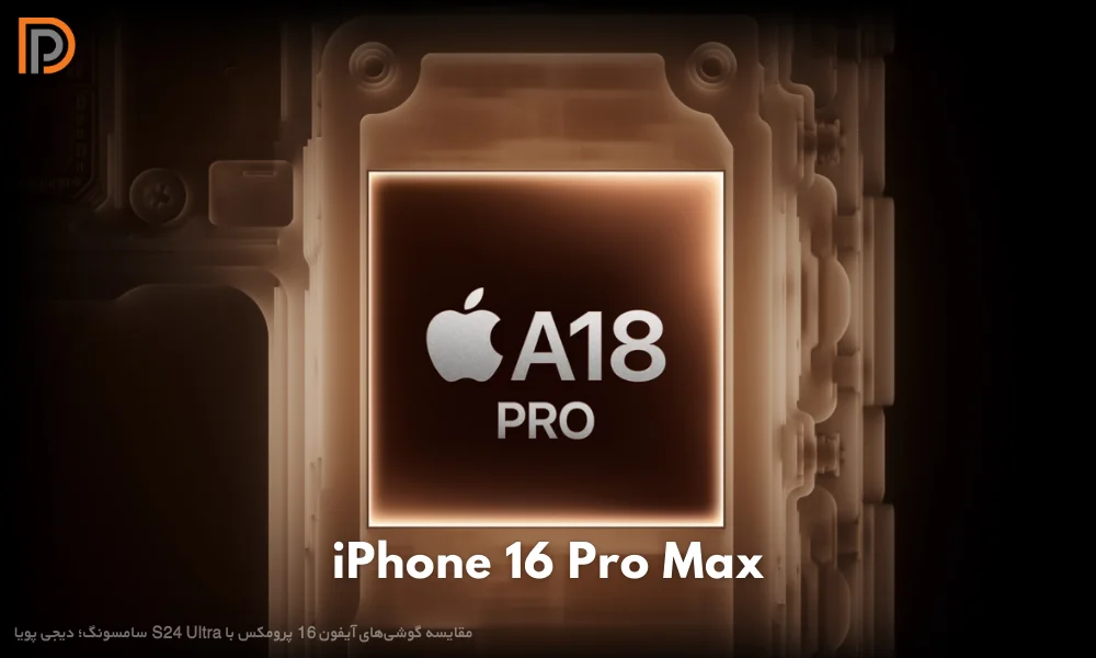 پردازنده A18 Pro آیفون 16 پرو مکس