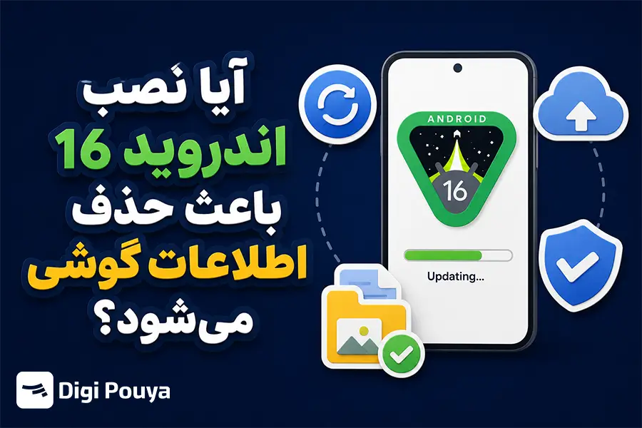 نصب اندروید 16