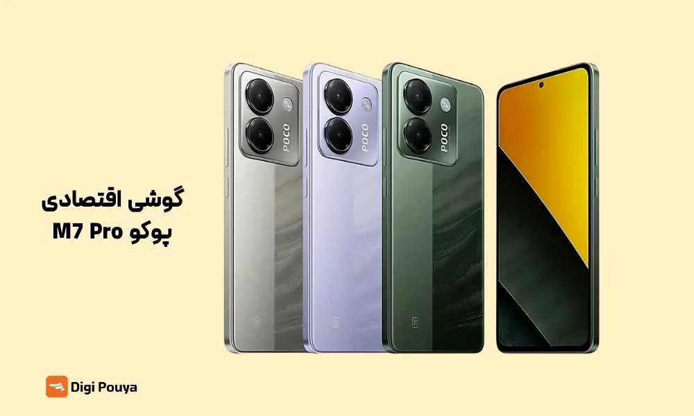 معرفی و رنگ بندی گوشی پوکو M7 Pro