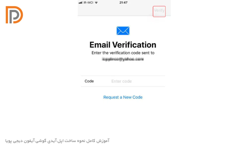 ارسال کد تاییدیه به ایمیل در زمان ساخت Apple ID