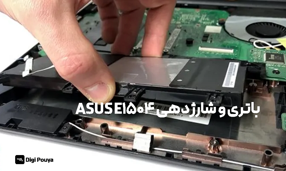 باتری و شارژدهی ایسوس E1504