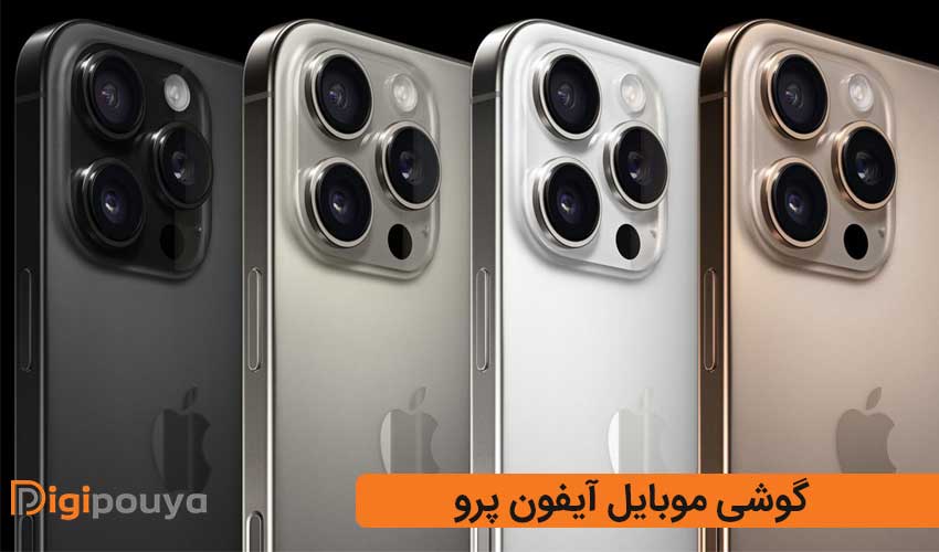 گوشی آیفون سری پرو