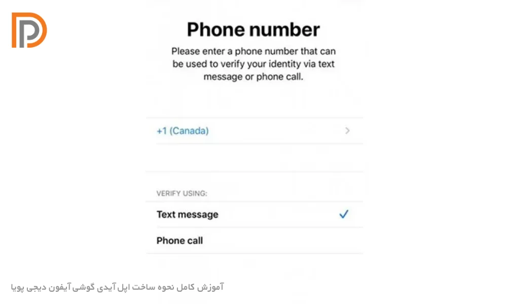 وارد کردن شماره موبایل در اپل آیدی در موبایل اپل