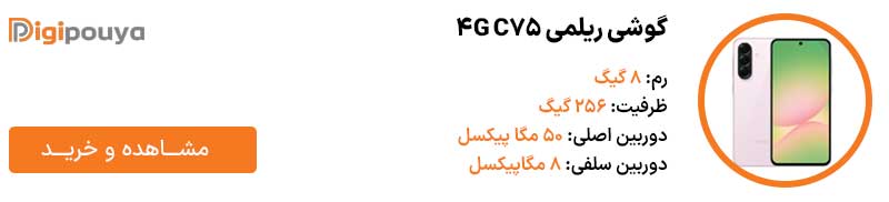 گوشی ریلمی C75 4G