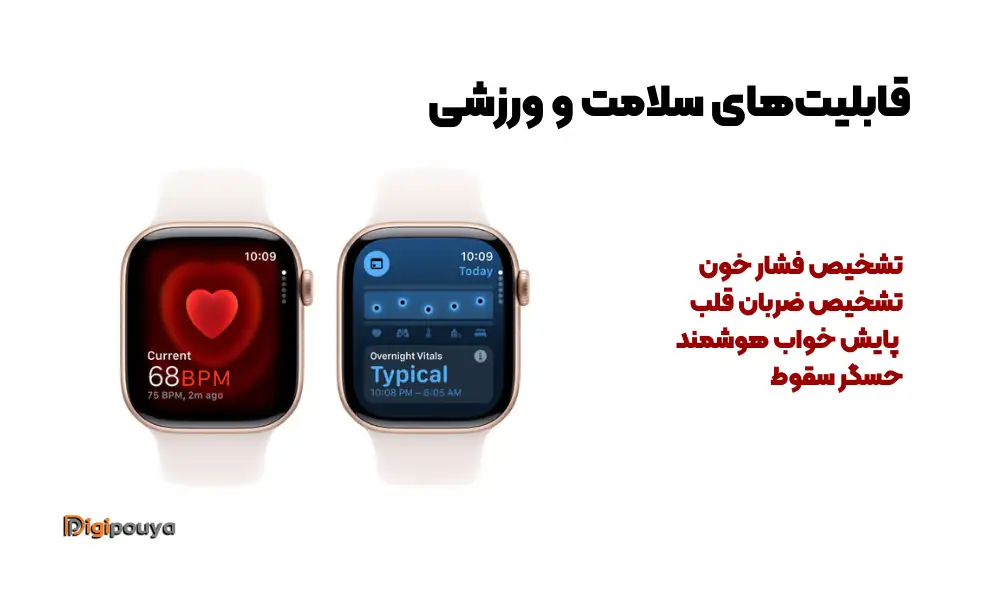 قابلیت‌های سلامت و ورزشی