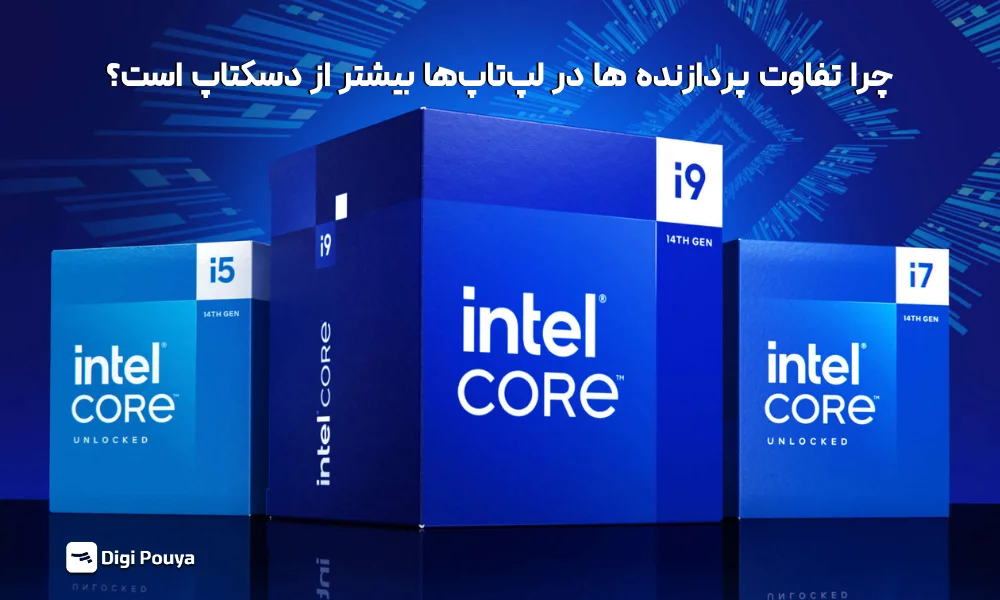 تفاوت پردازنده‌های U، P و H در لپ‌تاپ‌ها
