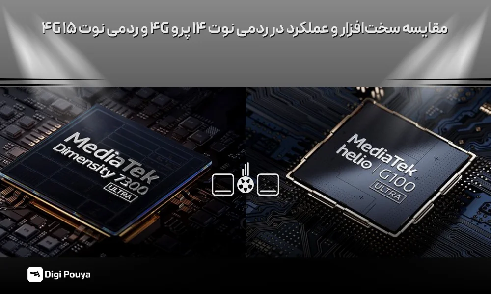 بررسی سخت افزار و عملکرد در گوشی نوت 15 و نوت 14 پرو