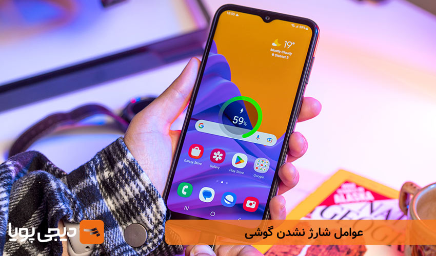 عوامل شارژ نشدن گوشی