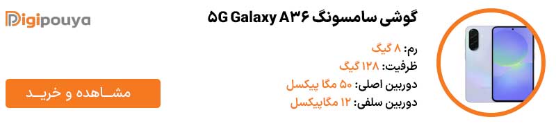 گوشی سامسونگ Galaxy A36