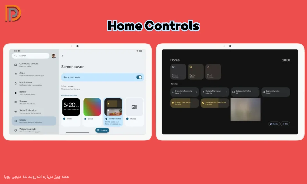 انواع هوم کنترلدر در اندروید 15