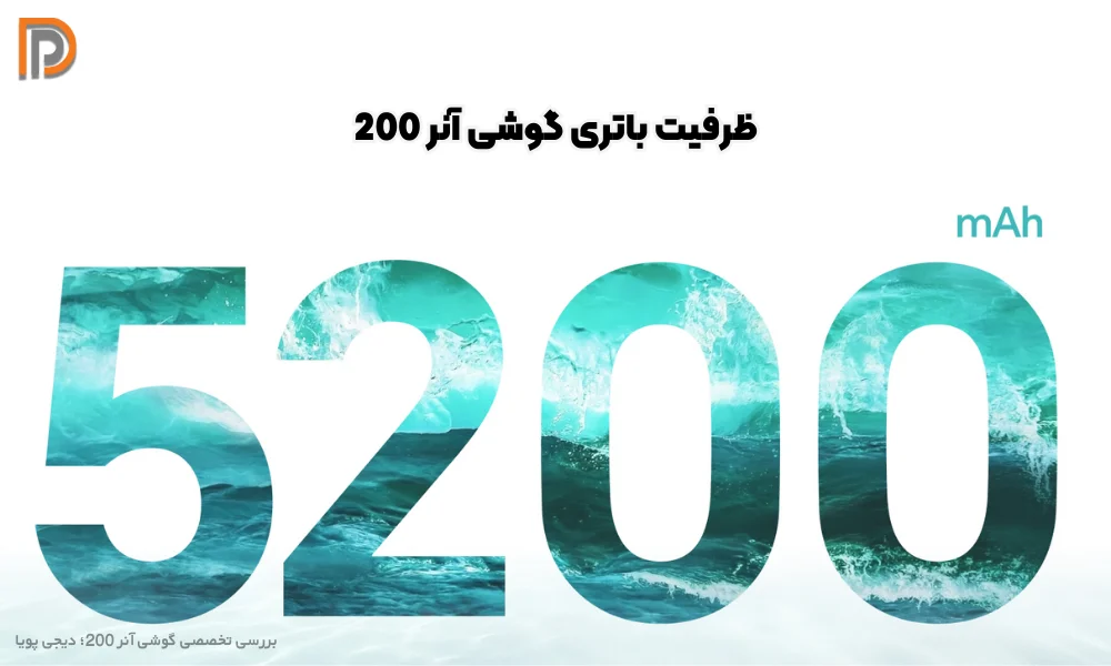 ظرفیت باتری 5200 