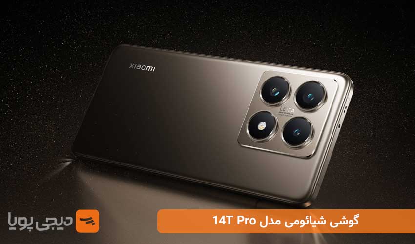 گوشی شیائومی مدل 14T Pro