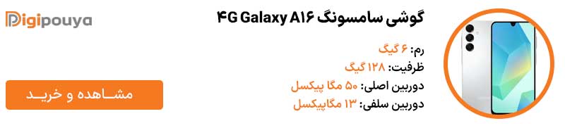 گوشی سامسونگ Galaxy A16