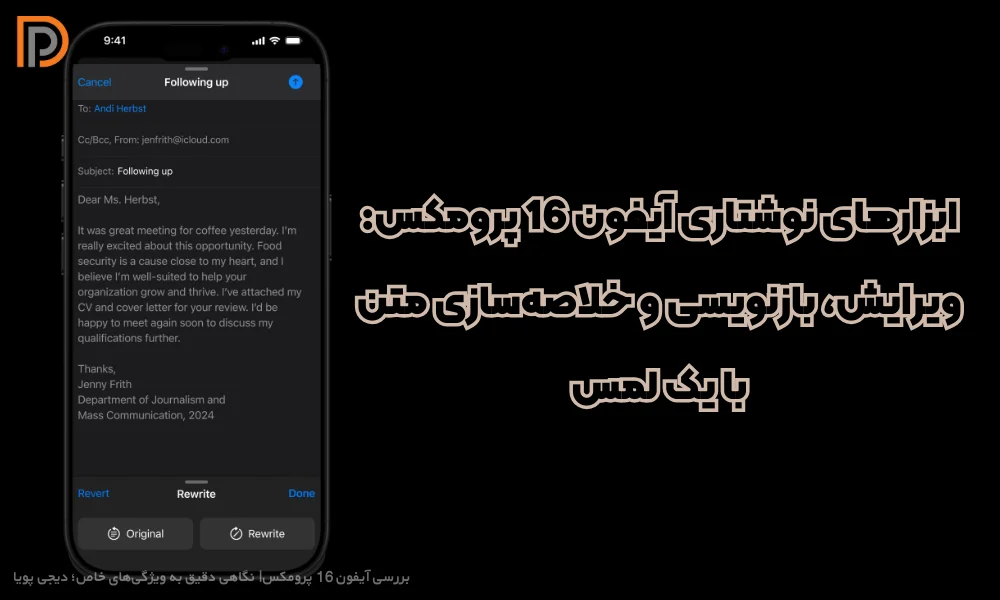 استفاده از امکانات هوش مصنوعی متنی در Iphone 16 Pro max