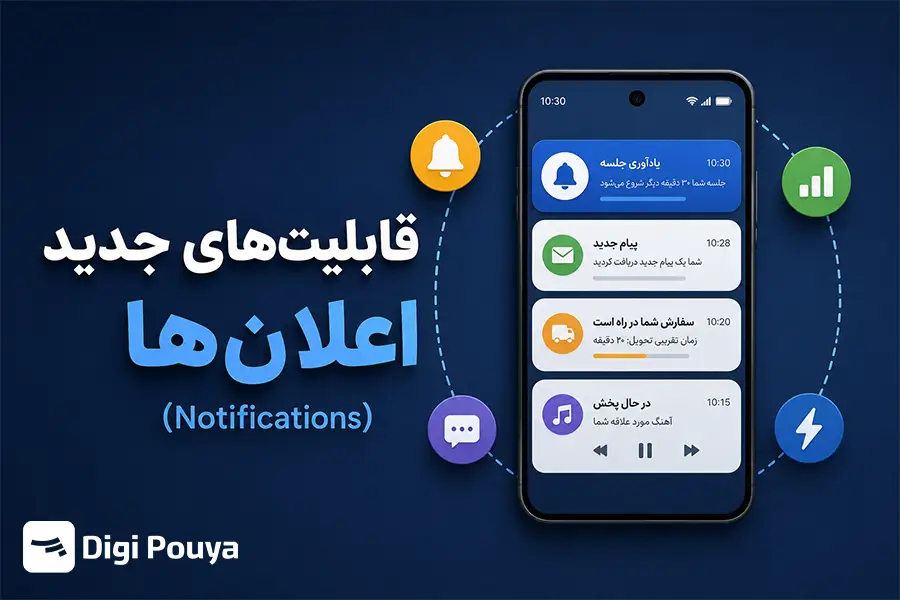 مدیریت اعلانها در اندروید 16