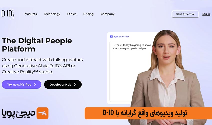 تولید ویدیوهای واقع گرایانه با D-ID