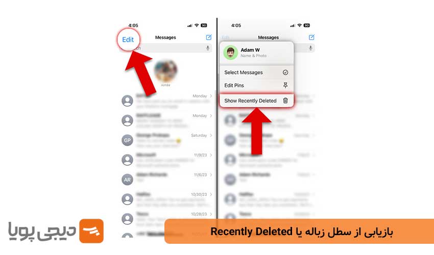 بازیابی از سطل زباله یا Recently Deleted