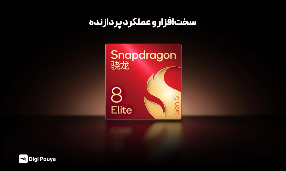 سخت افزار قوی اسنپدراگون 8 الیت نسل 5 شیائومی 17