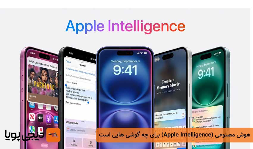 هوش مصنوعی اپل (Apple Intelligence) برای چه گوشی هایی است؟