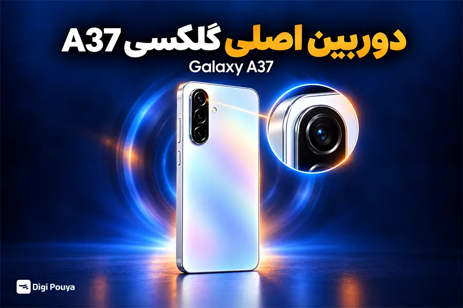 گلکسی A37 در بخش دوربین اصلی