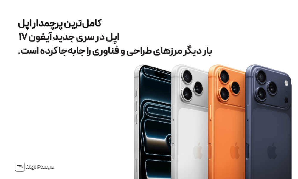 آیفون ۱۷ پرو مکس ۵۱۲ گیگابایت