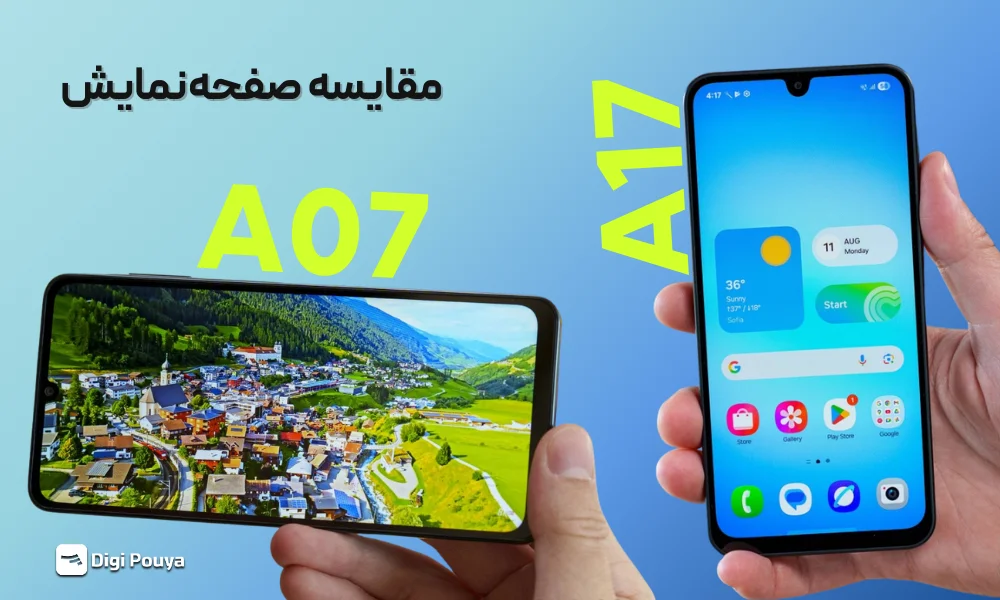 بررسی و مقایسه صفحه نمایش A17 و A07