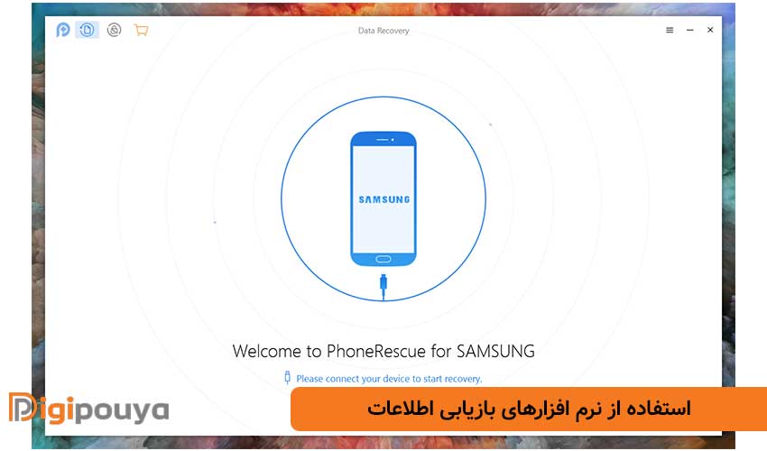استفاده از نرم افزارهای بازیابی اطلاعات (Third-Party Recovery Tools)