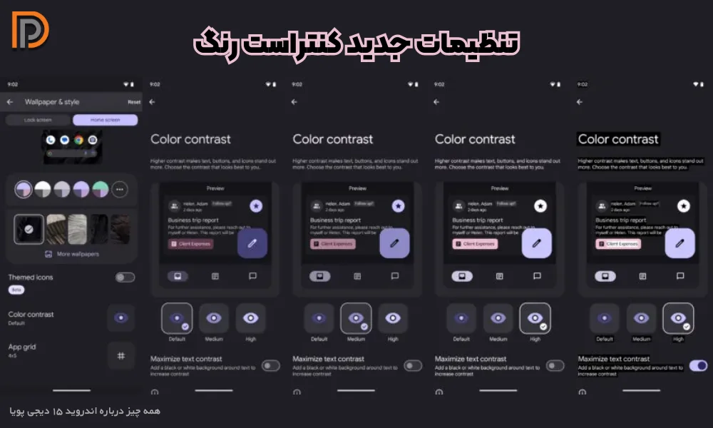 تنظیم کنتراست رنگ در Android 15