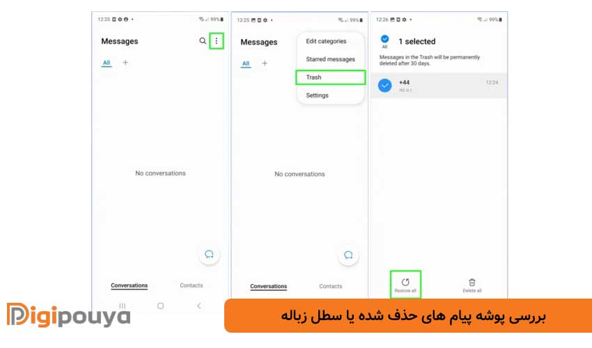 بررسی پوشه پیام های حذف شده یا سطل زباله